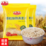理想麦片原粒快熟燕麦片1.5kg袋装 营养谷物 早晨麦片 膳食纤维