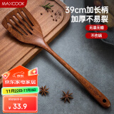 美厨（maxcook）乌檀木锅铲煎铲 乌檀木铲炒铲煎铲 不粘锅铲 加长柄铲勺MCCU8604