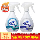 Febreze日本进口 FEBREZE风倍清衣物鞋子地毯沙发织物去味除菌剂免洗喷雾 2瓶（高效除菌+无香型） 370ml 2瓶