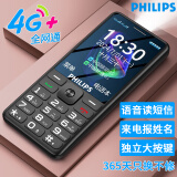 飞利浦（PHILIPS）4G全网通老人手机 双卡双待超长待机 大字大声大按键老年机 学生儿童备用功能机 星空黑