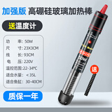 FISH BABY鱼缸加热棒加温棒鱼缸加温器恒温加热器小型热带鱼专用超短电热棒 50W 加强高硼硅防爆/自动恒温