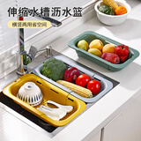 HOUYA沥水篮可伸缩洗菜盆厨房洗水果淘菜水槽置物沥水架