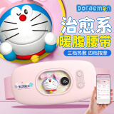 参趣哆啦A梦暖宫腰带姨妈神器女生暖肚子按腰便携暖宝女生母亲节礼物 粉色【APP版】热敷/按摩/氛围灯