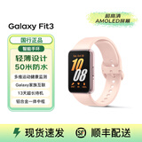 三星（SAMSUNG）Galaxy Fit3 智能手环 运动手环 强劲续航 心率血氧健康监测 二手 樱落粉 准新