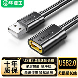 毕亚兹 高速USB延长线 USB2.0数据连接线 远距离传输 公对母电脑周边打印机加长线 3米