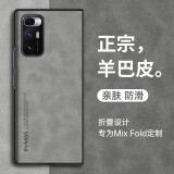 辽科小米Mix Fold手机壳折叠屏羊巴皮保护套新款防摔轻奢复古高档商务磨砂皮质手机套男 小米Mix Fold【银河灰】 羊巴皮保护套   可折叠