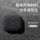 优思顿airpods pro二代保护套c口airpods4保护套耳机套挂绳苹果硅胶防摔盒轻奢无线保护套蓝牙 Airpods 第3代【神秘黑】【翻毛皮】