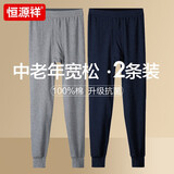 恒源祥中老年人男士秋裤纯棉薄款秋冬宽松保暖裤全棉线裤打底棉毛裤衬裤 2条纯棉秋裤【浅灰+藏青】 3XL -身高185cm 重180-190斤