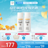 珂润（Curel）保湿护体防晒乳60ml*2 SPF15 PA++ 敏感肌适用 礼物 送女友