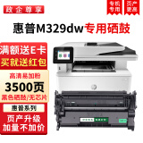 绿装富美CF277A硒鼓适用惠普M329dw/dnM429dw/fdw M431f打印机硒鼓 墨粉盒 3500页/高清易加粉【无芯片需搭配芯片】 惠普(HP)激光打印机一体机碳粉盒墨粉盒