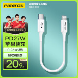 品胜苹果数据短线PD27W快充Type-C to Lightning充电器线USB-C适用iPhone14/13/12ProMax/11/Xs 0.25米