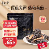 泉利堂陈皮话梅520g 梅干梅肉蜜饯果干果脯办公室休闲零食小吃送礼