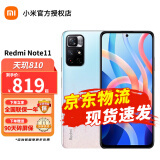 小米Redmi Note11 5G 红米note11  红米手机 33W Pro快充  智能手机小米 红米 浅梦星河8+256GB 套装二：活动专享