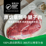 银蕨农场（SILVER FERN FARMS）新西兰进口草饲原切牛腱子肉1kg生鲜健身送礼原切生鲜牛肉 牛腱子肉1kg