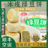 九度七冰皮绿豆饼老式传统手工糕点薄皮代餐早餐办公室休闲零食小吃食品 【尝鲜】莲子银耳饼1盒6个180g