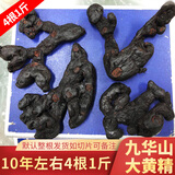 谷农传奇九蒸九晒黄精九制油头九华山黄精糯500g泡水即食非野生鸡头中药材 【10年左右】【3-4整根】 500g*1袋