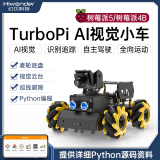 幻尔 树莓派5/4B机器人智能小车TurboPi麦克纳姆轮AI视觉识别追踪编程机器人Python代码开源开发套件 树莓派5（无主板无SD卡）