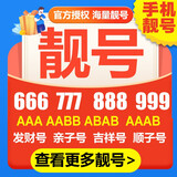 中国广电手机靓号可选号连号豹子号话卡全国通用4G卡-5G卡选号 900元靓号定制