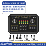 森然（Seeknature） ST60PRO声卡套装手机电脑通用户外K歌麦克风抖音主播唱歌直播声卡全套设备 森然ST60PRO声卡（官方标配）