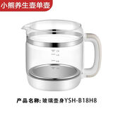 通用小熊壶身养生壶YSH-D15Y1/C15F1/C15K1/C15W1/B18H8/B18T1 YSH-B18H8【下单前联系客服】