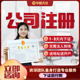 北京公司注册个体营业执照代理记账工商注销股权变更地址异常解除银行开户垫资验资可服务多个城市 公司注册