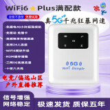 【新疆西藏云南】及偏远地区均可使用真5G随身wifi6可移动+三网通 真5G+360°天线+双网切超长续航