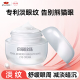 京润珍珠塑颜澈亮眼霜淡化细纹眼纹提拉紧致改善眼周肌肤补水保湿女男18g