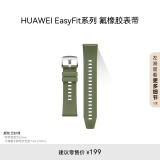HUAWEI EasyFit 运动软胶经典GT氟橡胶 云杉绿 表带22mm 支持快拆