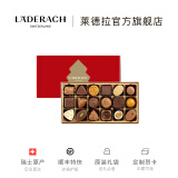 LADERACH莱德拉夹心巧克力礼盒瑞士进口儿童零食糖果喜糖伴手礼生日礼物女 夹心18颗礼盒装210g