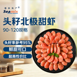 禧美海产头籽北极甜虾净重2斤/盒 90/120 头籽率参考95%  MSC认证 海鲜