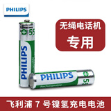飞利浦（PHILIPS）无绳电话机/子母机适配子机/配件/电池/听筒/充电器/曲线/电话线 无绳充电电池1.2V550毫安2节