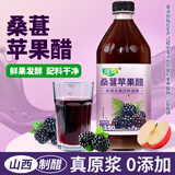 海霖桑葚苹果醋3.5度475ml瓶装原浆山西醋纯0非饮料酿造果醋
