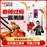 晓飞歌香辣蟹秘制酱130g 大闸蟹肉蟹煲鸡爪虾蟹肉煲调料包 龙虾调料