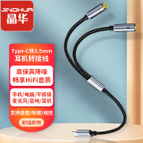 晶华 Type-C转3.5mm音频线 一分二公对母转接头 适用于笔记本手机平板连接耳机功放音响 深灰色 1米 A562C