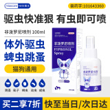 咪凹医生宠物狗狗驱虫喷雾100ml 猫咪驱虫药非泼罗尼喷剂体外驱虫除跳蚤虱子寄生虫打虫药