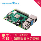 亚博智能（YahBoom）树莓派4B Raspberry Pi 4代电脑5开发板python编程 1.单独主板 Pi 4B/4GB