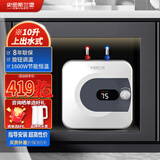 史密斯兰堡电热水器储水式小厨宝家用 1600W上出水速热恒温小型台下式厨宝卫生间阳台暖热水宝 10升数显款1600W速热【自主安装】