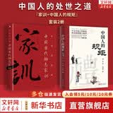 【正版现货】中国人的规矩+古代励志家训 家教礼仪 刘一达 言心 系列可选 新华书店旗舰店文化书籍 【2册】中国人的规矩+古代励志家训