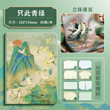 咔巴熊【全网低价】咔巴熊 国风创意手帐本  80张高颜值记事本加厚学生日记本 只此青绿单本