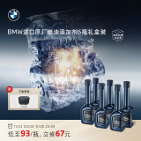 BMW/宝马燃油宝汽油燃油添加剂欧洲原装进口汽车除积碳清洗剂 6瓶装除积碳套餐