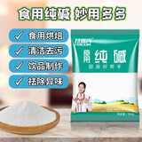 特瑞肯（TRICON）烘焙纯碱 食用碱面200g 发面包子馒头面点原料厨房清洁去油污