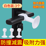 米乐奇门防撞门吸硅胶把门手吸盘防撞门挡卫生间吸门器门碰窗户吸盘防撞 白色装【3个】