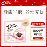 德芙（Dove）50%减糖半糖高纤白桃味巧克力35g生日礼物休闲儿童零食糖果