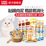 伊纳宝ciao猫零食成猫猫条宠物零食妙好啾噜流质零食布偶猫湿粮鱼条 【散装】纯挚啾噜混合60条