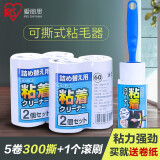 爱丽思（IRIS）可撕式滚刷粘毛器粘尘纸除毛衣物滚筒去球器衣服毛球修机器丝 1滚刷+4个替芯（共300撕）