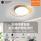 鲜芒华智能为吸顶灯客厅主卧室全光谱支持HILINK鸿蒙智联led灯具全屋 支持鸿蒙智联-金色圆款-36W