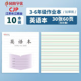 CJP 加厚长江40本作业本3-6年级英语本数学江苏省统一小学生外语本作文语文通用作业本 加厚-英语本10本（28张/本）