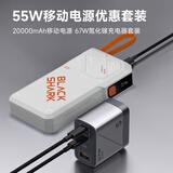 黑鲨55W自带线充电宝灰橙色+67W氮化镓充电套装