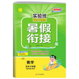 [旧版]暑假衔接5升6年级数学北师版