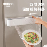 ecoco意可可厨房一次性保鲜膜切割器壁挂家用保鲜膜罩食品专用切割盒E2235